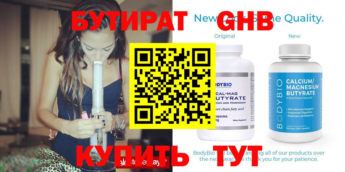 БУТИРАТ  Бутират бутандиол  Вход с VPN  Заволжье 