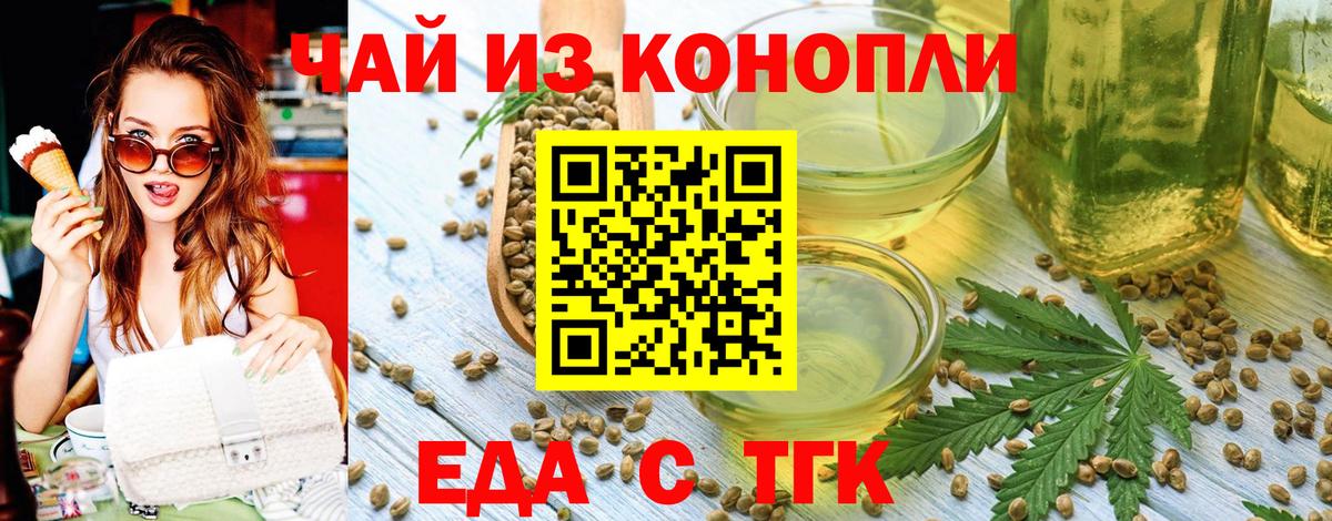 Еда ТГК конопля  Вход с VPN  Заволжье 