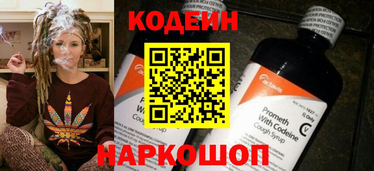 Заволжье  Codein напиток Lean (лин)  Codein напиток Lean (лин)  Вход с VPN 