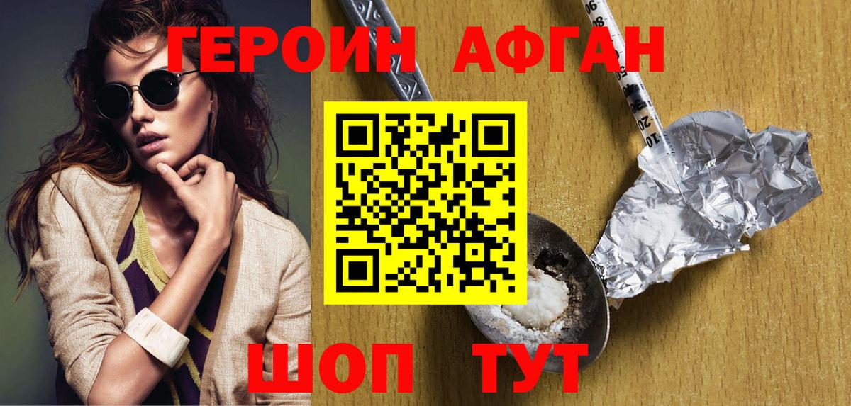 Героин  ГЕРОИН афганец  Вход с VPN  Заволжье 