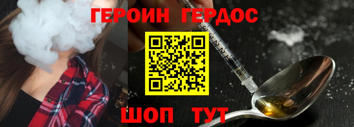ГЕРОИН герыч Заволжье