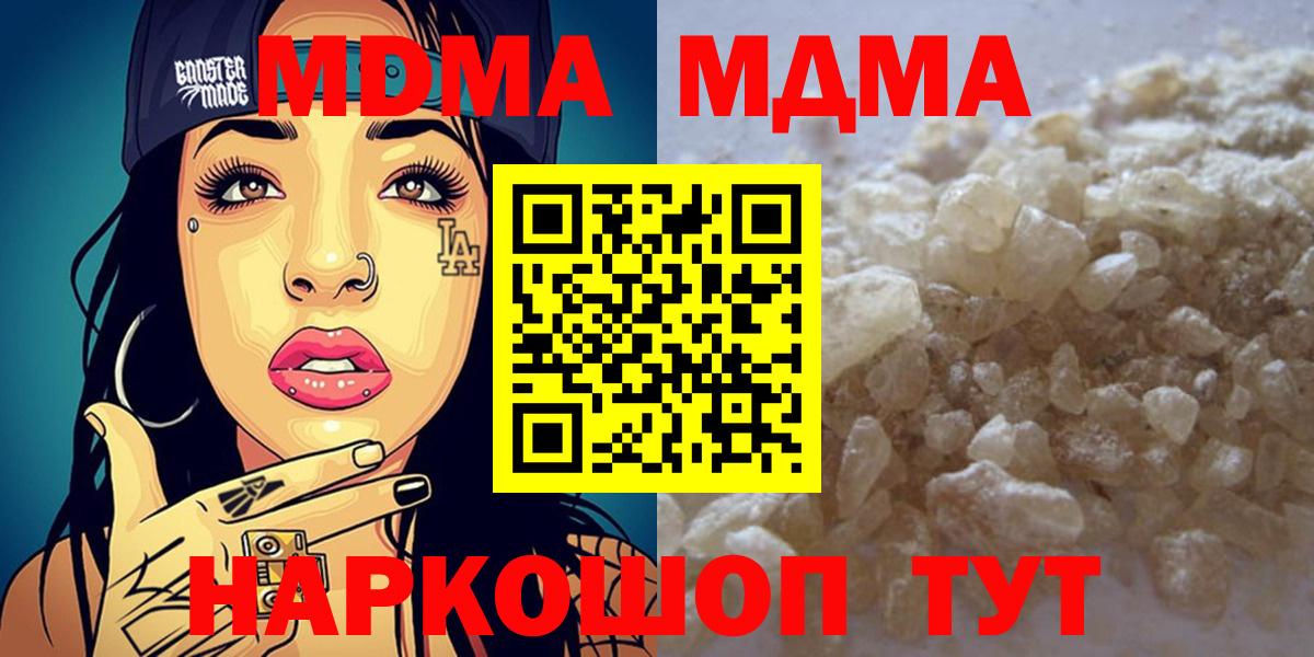 MDMA кристаллы  Вход с VPN  MDMA  Заволжье  МДМА Molly 