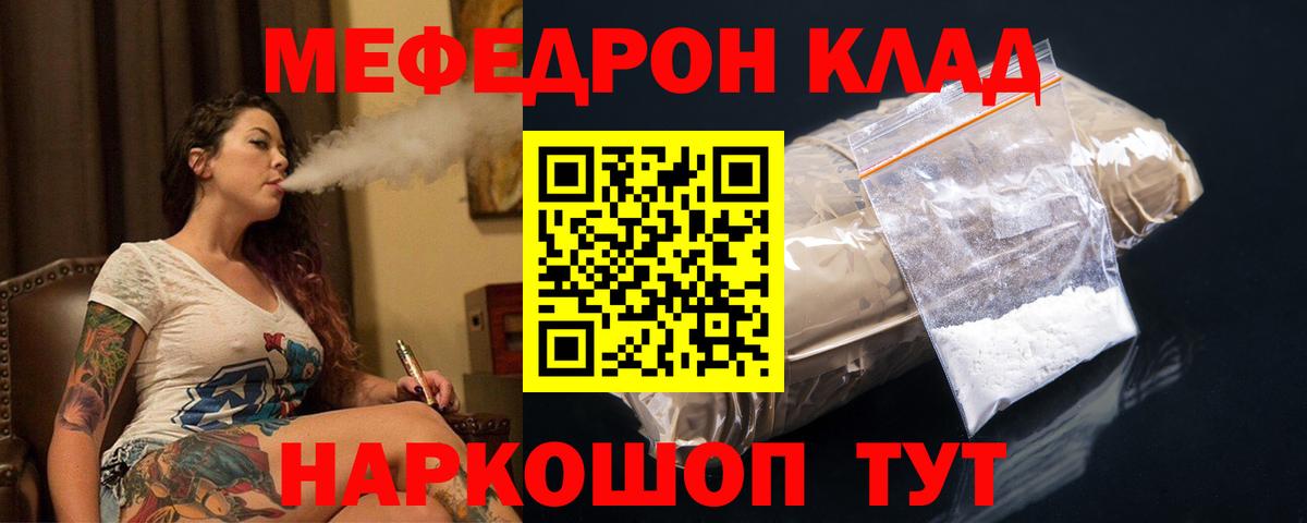 Меф мяу мяу мука Заволжье