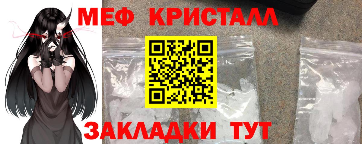 МЯУ-МЯУ  купить наркоту  Заволжье  Мефедрон  Мефедрон кристаллы  Мефедрон VHQ  Вход с VPN 